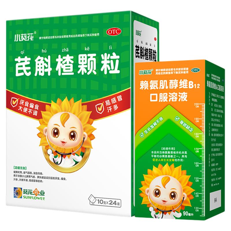 [小葵花]芪斛楂颗粒10g*24袋/盒厌食易感冒健脾和胃偏食汗多