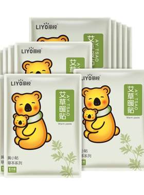 丽悦艾草暖贴宝宝自发热艾草女益母草大姨妈暖身贴暖宝热帖