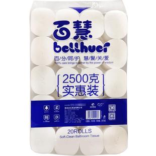 百慧卫生卷纸20卷纸巾2500g家用实惠装无芯厕纸木浆母婴适用大卷