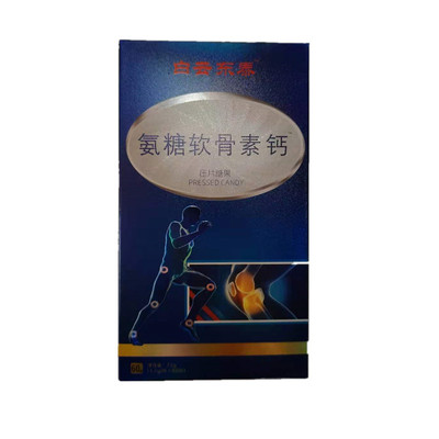 白云东泰氨糖软骨素钙多买多送