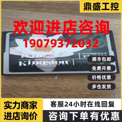 议价1GB  Kingston  CF/1GB  COMPACT FLASH 9930622-001.A00LF触