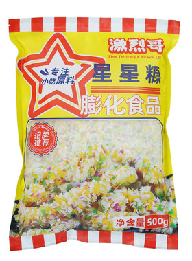 彩色面包糠商用星星1斤南瓜饼