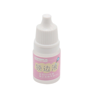 法式刺绣布艺锁边液 防脱线 防毛边液 防脱边液 DIY手工