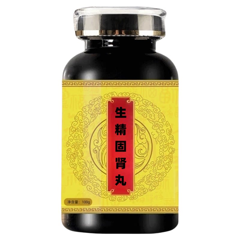 生精固肾丸正品买二送一