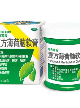【自营】[曼秀雷敦]复方薄荷脑软膏28g*1瓶/盒