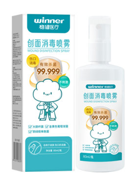 伤口消毒喷雾不痛不留色
