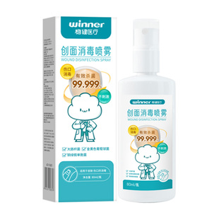 稳健创面消毒喷雾剂伤口皮肤杀菌耳洞耳钉非碘伏不含酒精儿童正品