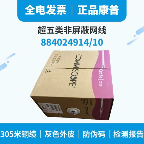 议价专票安普/康普CS24超五类非屏蔽网线8芯工程双绞线24线规原装