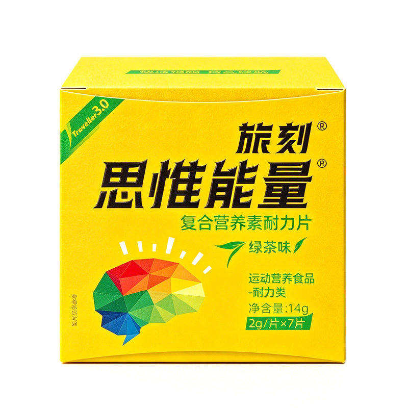 脑力工作专属-旅刻思惟能量含片