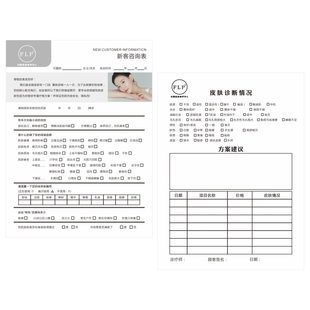 美容院顾客皮肤检测面诊单分析表祛斑面诊单咨询单皮肤管理问诊表