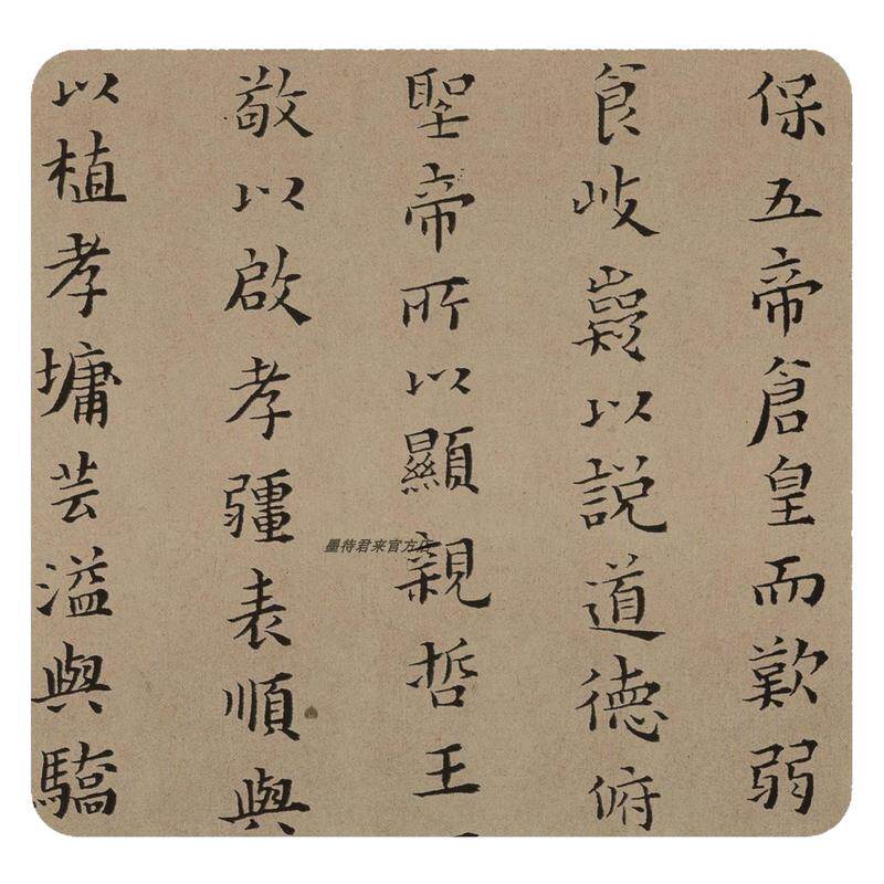 黄道周小楷孝经颂毛笔字帖临摹