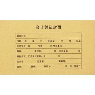 金蝶RM05B会计凭证封面封底带包角纸243x142mm赠票发票大小办公用品通用财务记账凭证封面加厚牛皮纸封皮50套