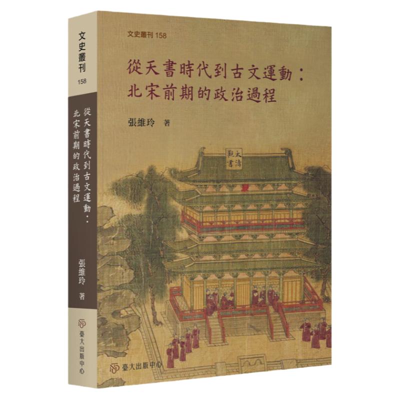 從天書時代到古文運動