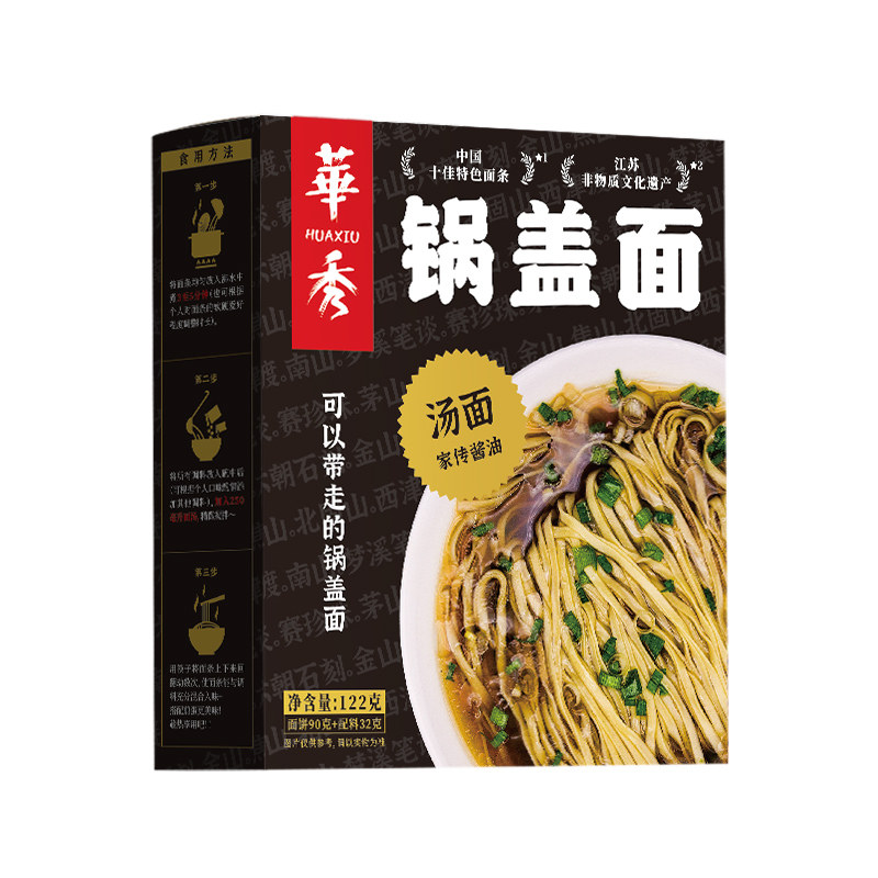 镇江锅盖面汤面122gx2干拌面条