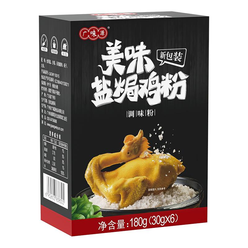 广味源盐焗鸡粉30g*6袋卤料广东梅州客家用特产鸡爪翅盐局调味料