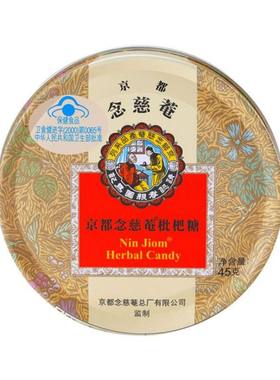 京都念慈菴枇杷糖喉糖清咽润喉