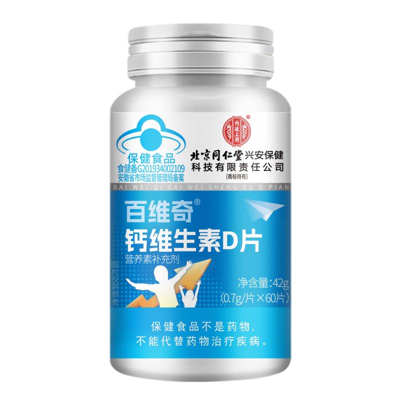同仁堂钙片维生素d女性补钙中老年儿童成人青少年成长补充易吸收