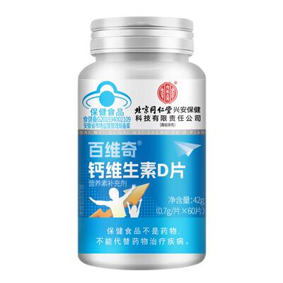 同仁堂钙片女性补钙中老年易吸收