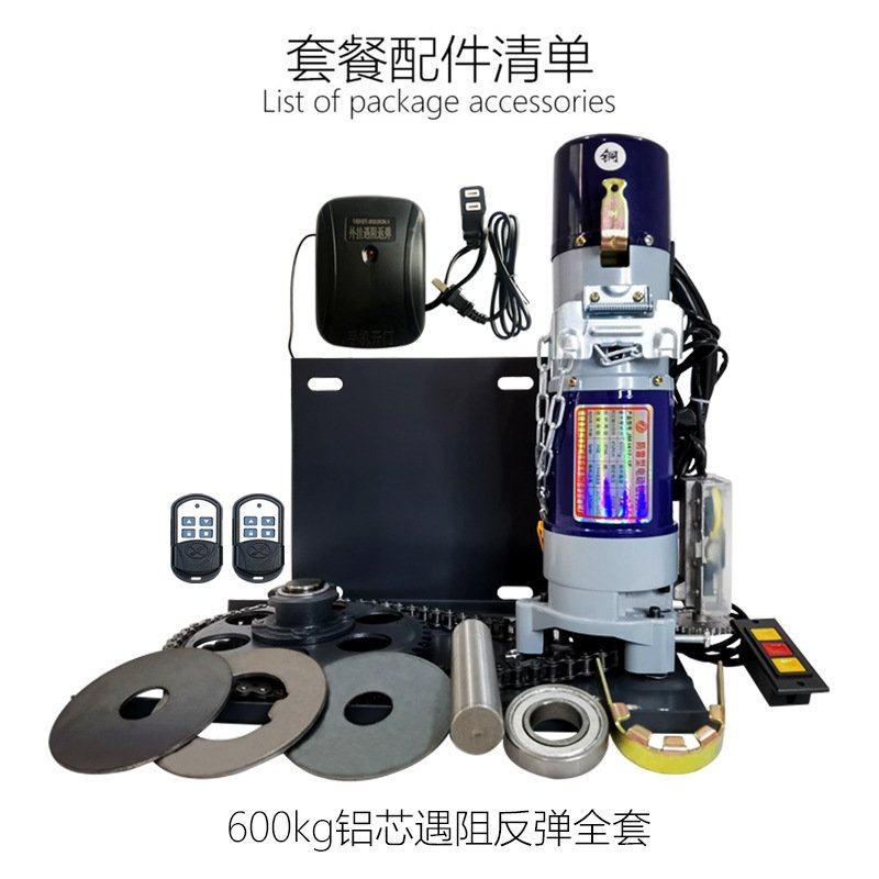 卷帘门车库门卷闸门600kg铝芯遇阻反弹全套电机开门机铝芯马达