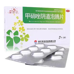 甲硝唑阴道栓妇科用正品消炎片妇科炎症专用药阴道炎克霉唑正品