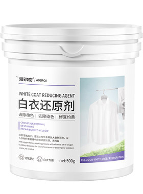 白衣漂白粉还原剂漂白剂去渍去黄增白白色衣服染串色专用神器衣物