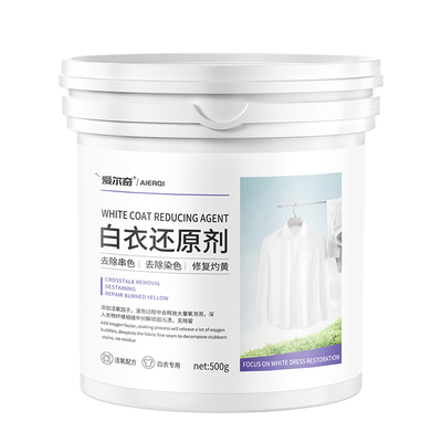 白衣还原剂漂白剂去渍去黄增白白色衣服染串色专用漂白粉神器衣物