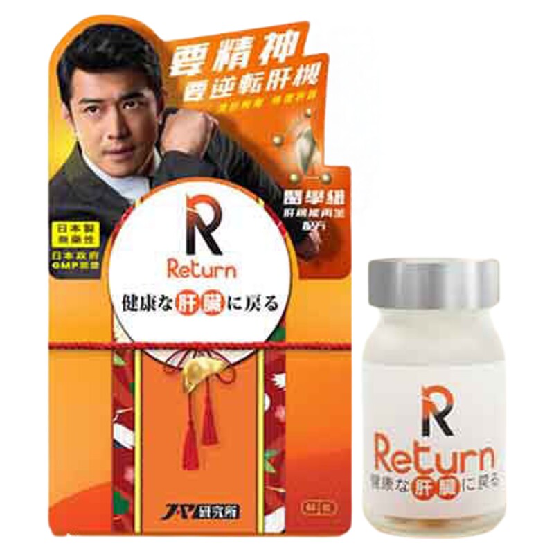 香港万宁Return回本肝机能再生配方养肝片护肝片解酒宿醉熬夜60粒