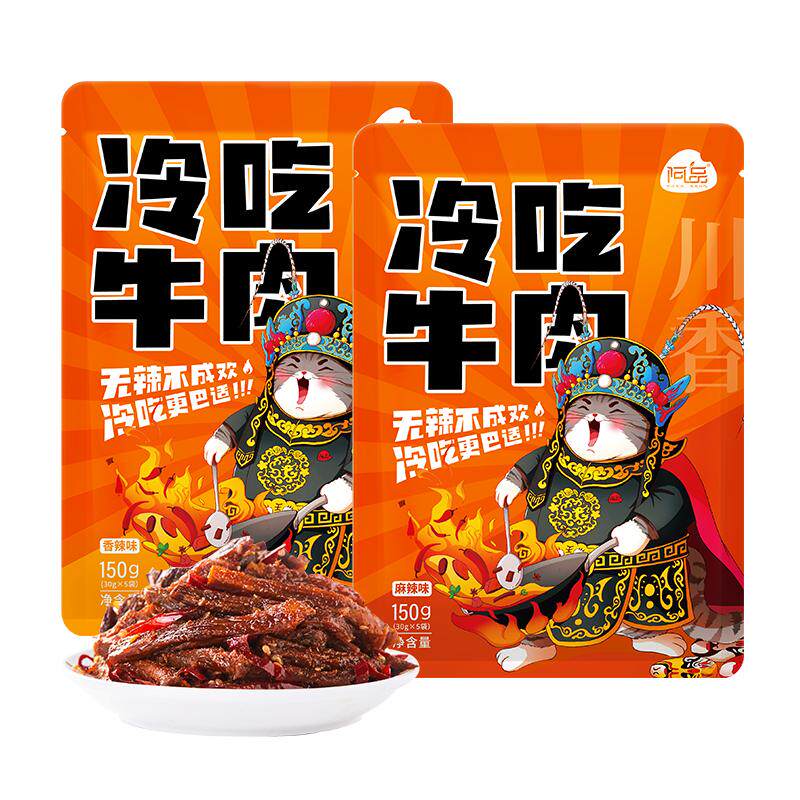 阿品冷吃牛肉四川自贡特产卤味休闲零食麻辣鲜香即食小吃150g袋