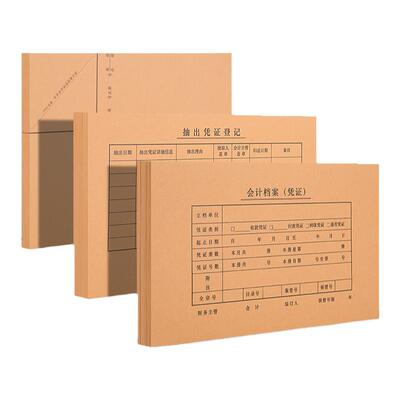 得力凭证封面财会用品牛皮纸凭证