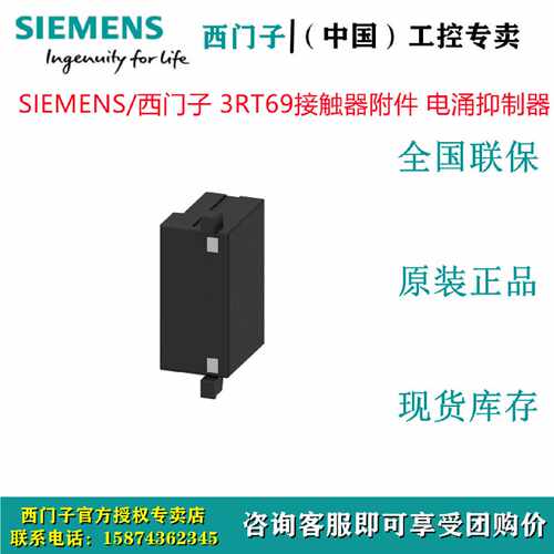 议价西门子3RT69261ER00 3RT69接触器附件 电涌抑制器 3RT6926-1E
