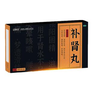 立男先生补肾丸锁阳固精滋阴补肾用于肾水不足腰膝酸痛梦遗滑精