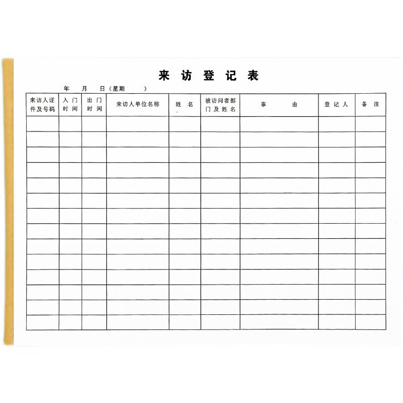 公司外来人员来访登记本订做表单