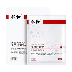 9.9元2片装仁和冷敷贴修复面膜