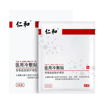 9.9元2片装仁和冷敷贴修复面膜