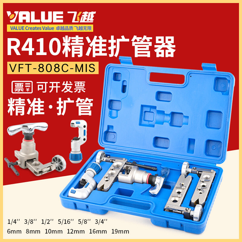 扩口器-808c-i空调铜管胀喇叭口410偏心扩管器扩孔器