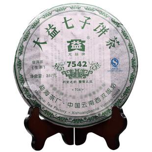【顺丰包邮】大益普洱茶2007年批次随机7542生茶云南357g/饼茶叶