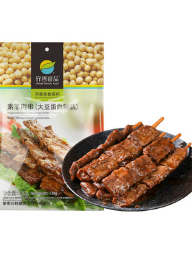 齐善素食素羊肉串【厂家直销】