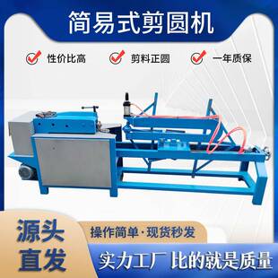 广东俊豪不锈钢铝铁金属片开圆片简易剪圆机 开料正圆操作简单
