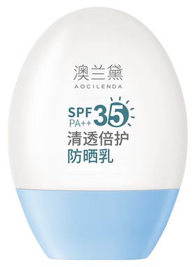 澳兰黛清透防晒乳隔离防晒
