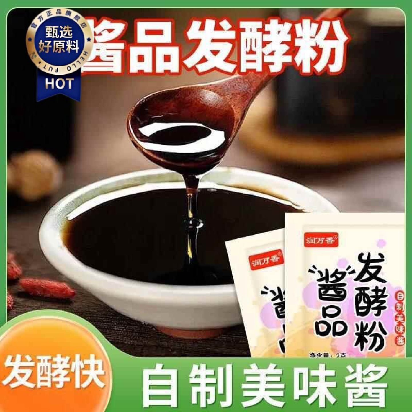 酱品发酵粉家用自制做东北大酱甜面西瓜酱油曲精的黄豆酱油发酵菌