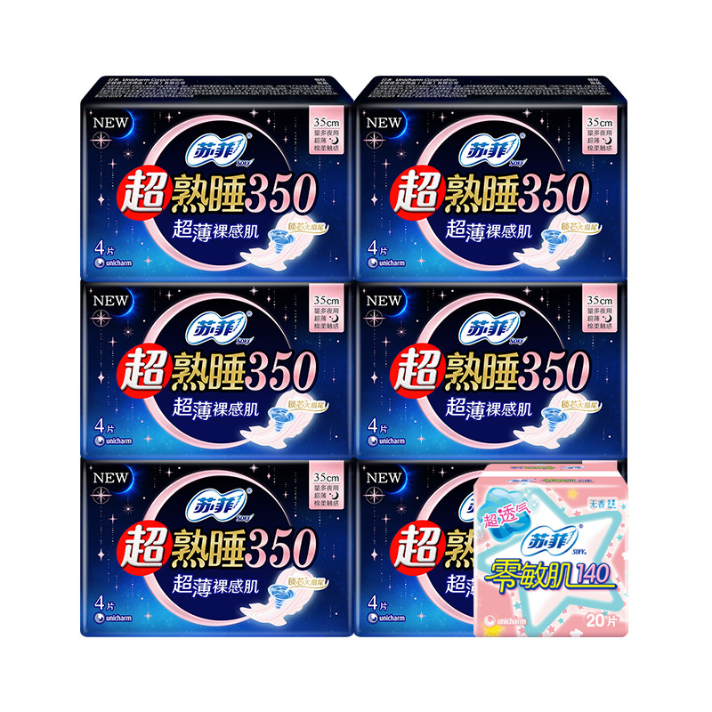 苏菲超熟睡夜用卫生巾旗舰店正品