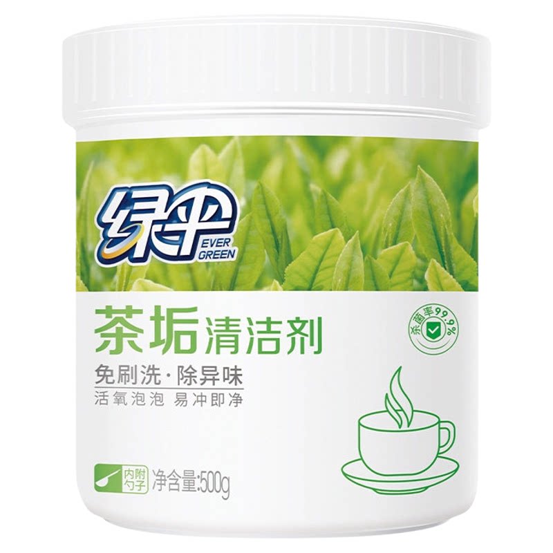 绿伞茶垢清洁剂500g/桶洗茶水垢清洁剂/除垢剂