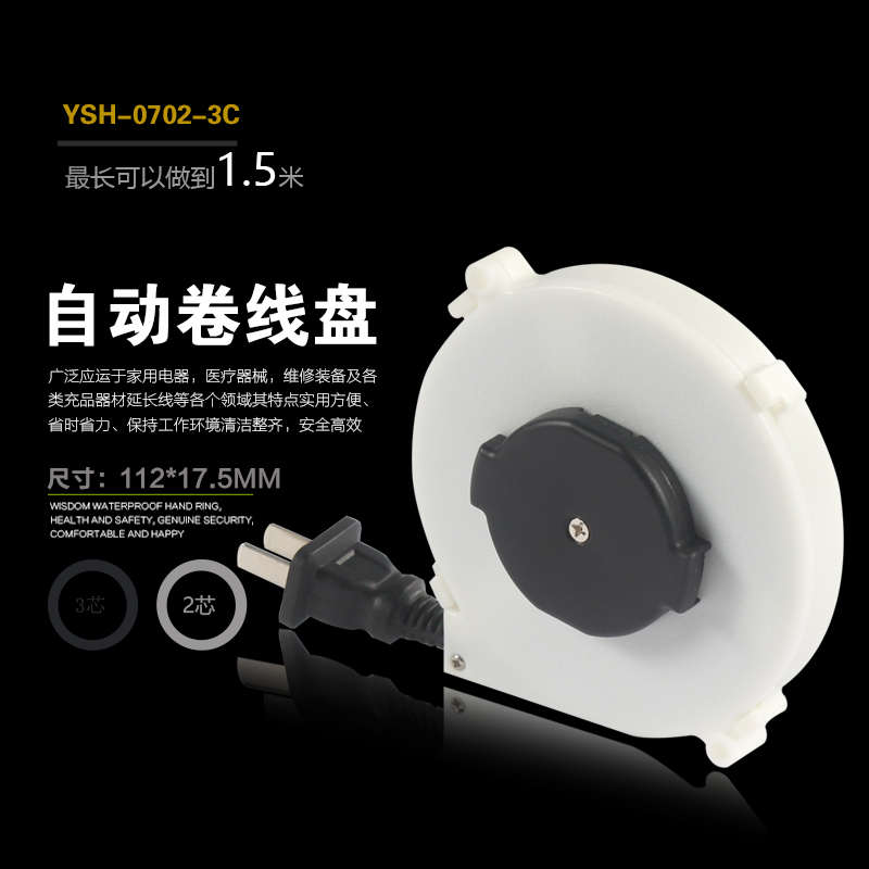 0702款迷你自动卷线器收线器收线盘绕绳盘收纳电线收线盘轮1.5米