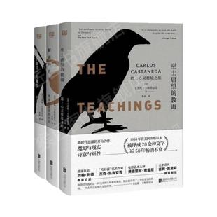 【正版图书】唐望之书三部曲 巫士唐望的世界 巫士唐望的教诲+解离的真实+前往伊斯特兰的旅程 北京联合出版公司 巫师唐望三部曲