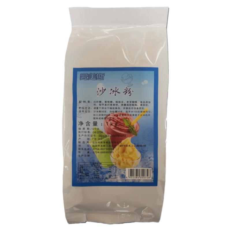 爱美斯原味冰沙粉 沙冰稳定剂奶茶店冰品物料 1kg装包邮