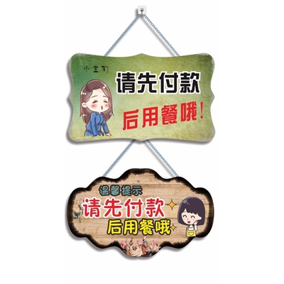 请先付款后用餐吊挂牌营业标识牌