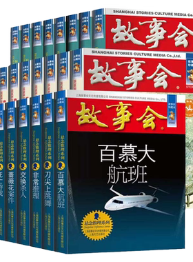 【任选】全24册故事会合订本