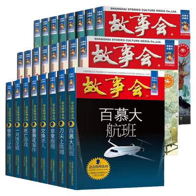 【任选】全24册故事会合订本