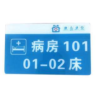 医院病房号码门牌病床号标识牌亚克力卫生院护理中心床头牌床位号