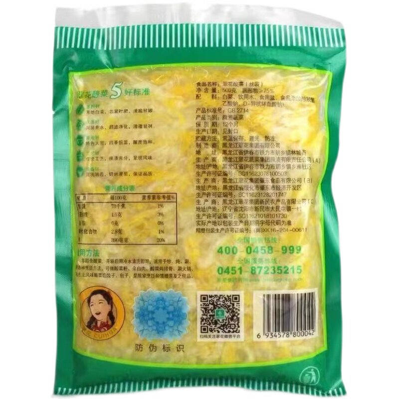 翠花酸菜东北农业大学食品学院